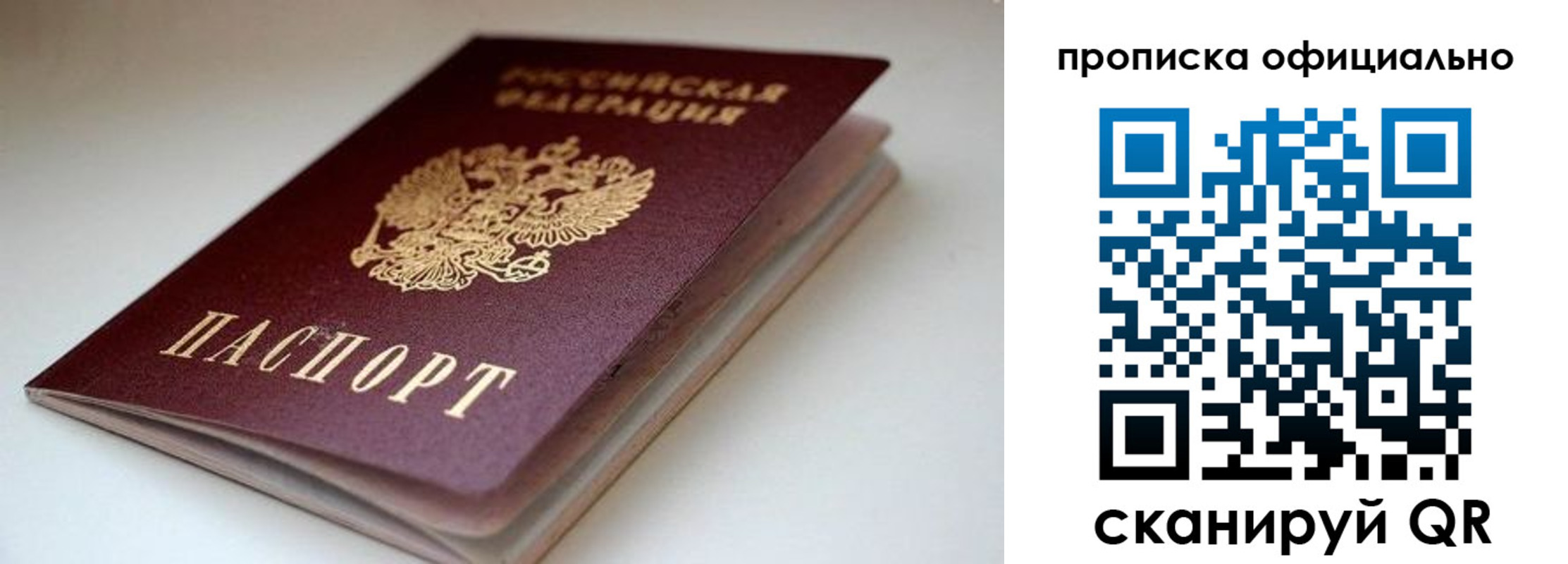 прописка для военкомата в Нариманове