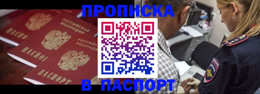 временная регистрация недорого в Нариманове