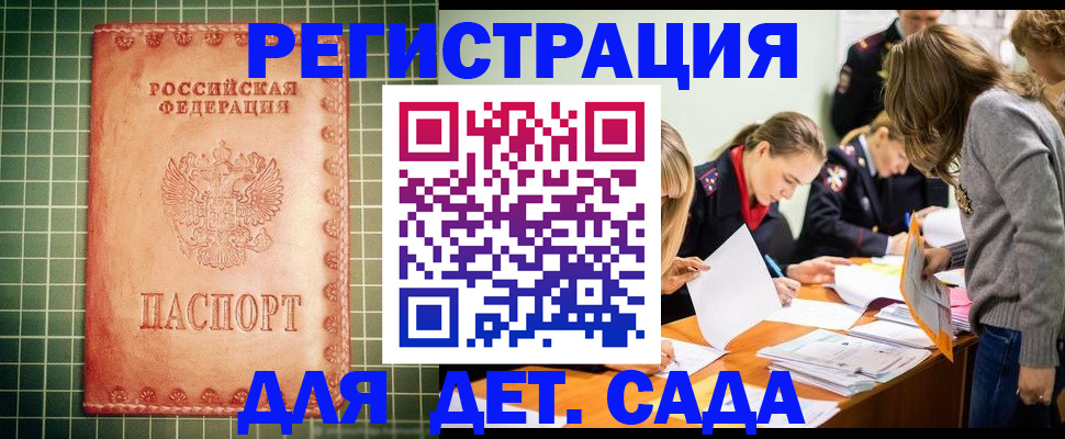 прописка ребенка в Нариманове