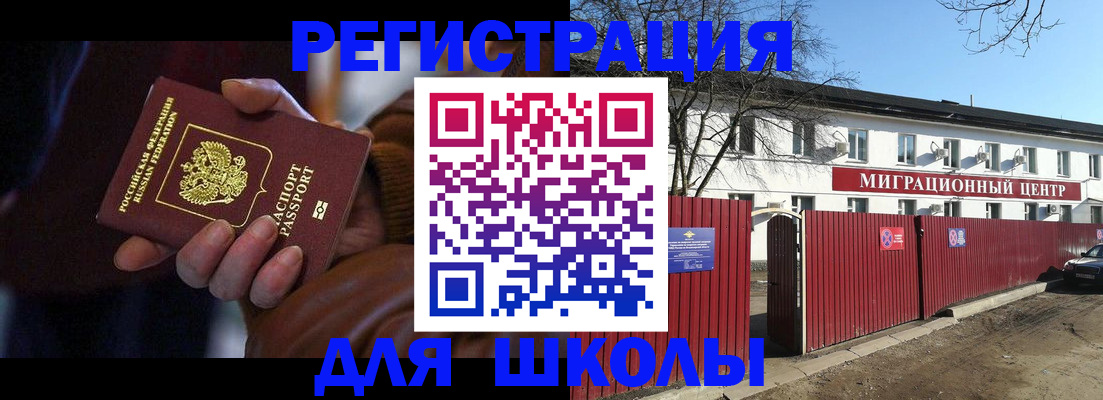 миграционный учет в Нариманове