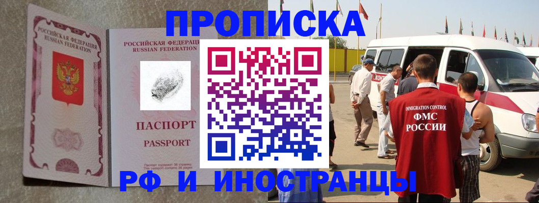 прописка в Нариманове