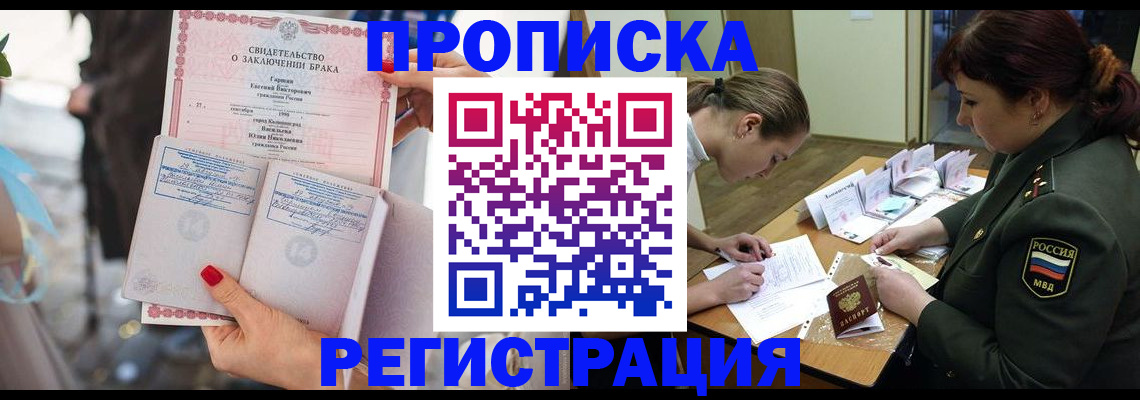 прописка в квартире в Нариманове